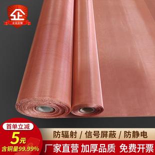 铜网紫铜网10-400目实验过滤防静电接地防辐射电磁信号屏蔽铜丝网