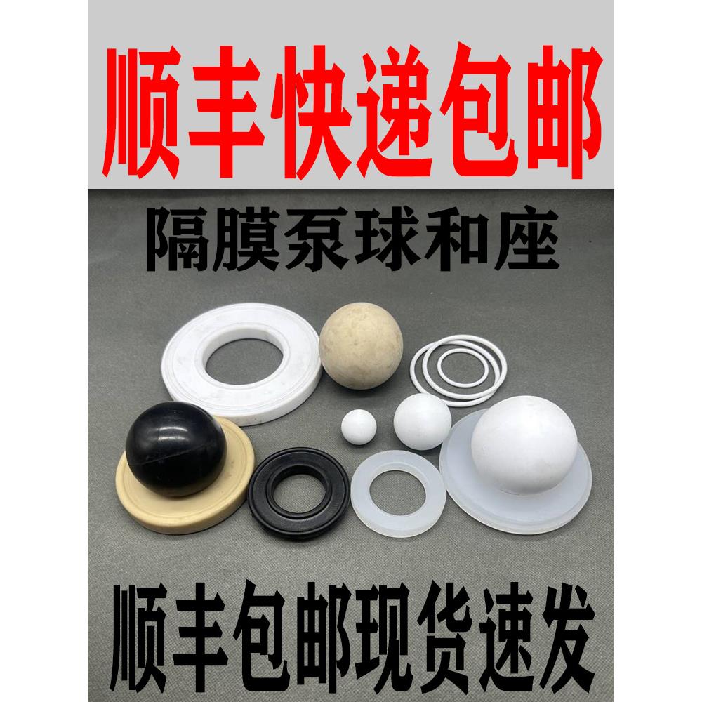 隔膜泵四氟球/胜佰德球座/ARO止回阀/珠子圆球气动隔膜泵全套配件