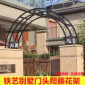 铁艺拱门花架门垛顶部别墅欧式 架子庭院门柱拱形爬藤花架定做门头