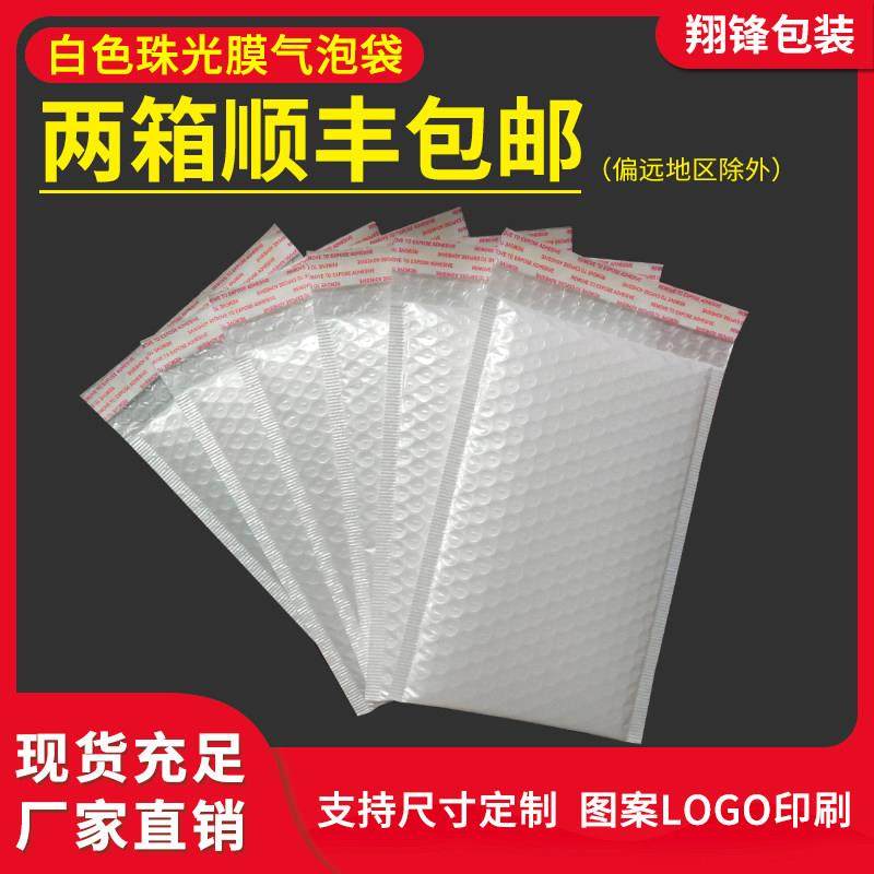 气泡袋白色珠光膜快递气泡信封加厚泡泡防震包装袋子定制印刷,包装,气泡信封,淘宝优惠券,粉丝福利购,淘宝优惠卷