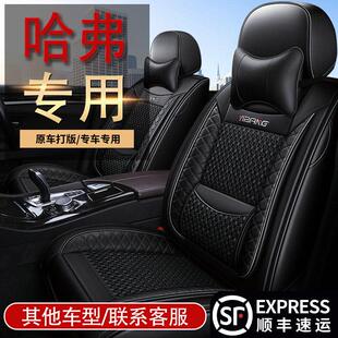 哈弗H6 H2S H3 H4 H5哈佛F5 F7X M6专用座套全包四季通用汽车坐垫