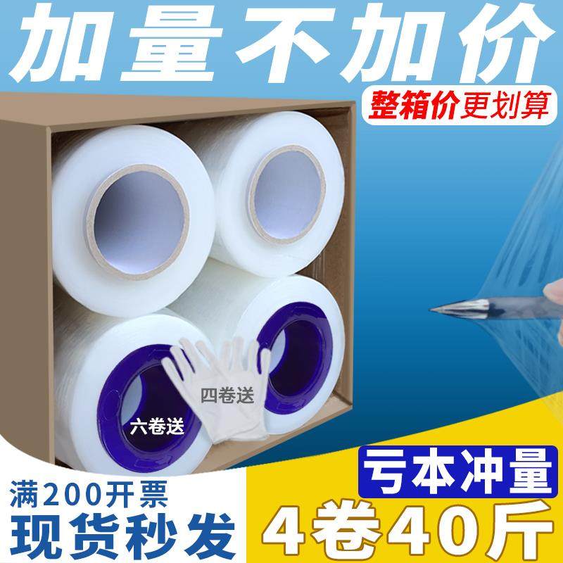 缠绕膜打包装薄膜保护围膜缠绕工业保鲜膜搬家纸箱塑料拉伸膜防尘