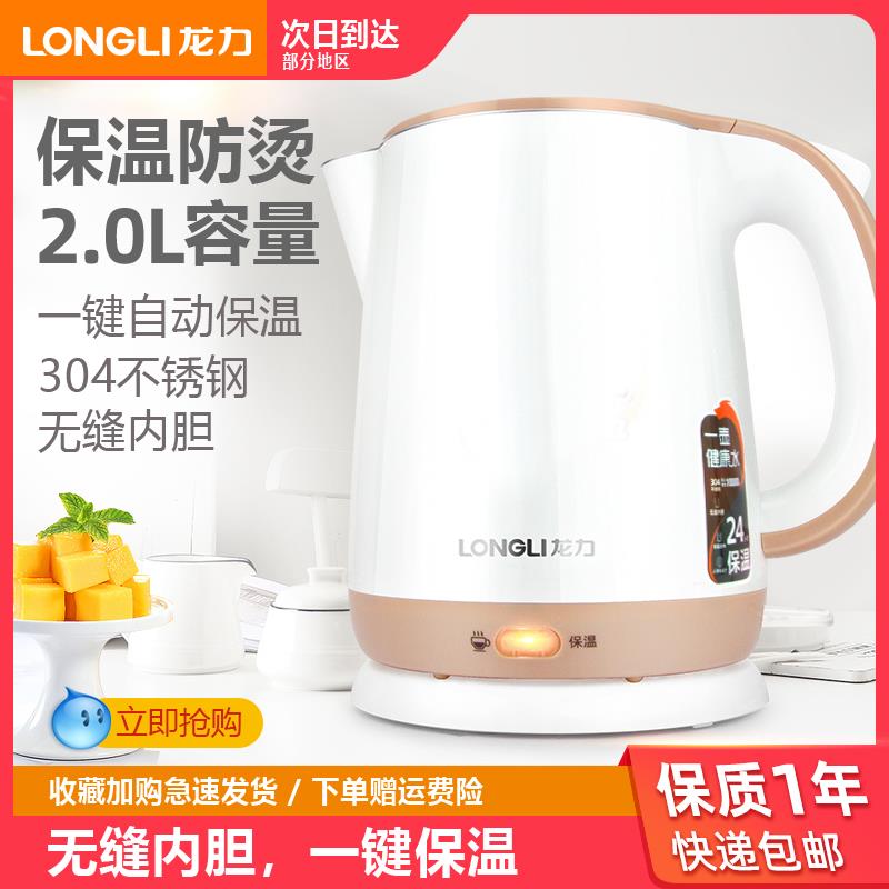 龙力LL-8029B电热水壶家用304不锈钢自动断电开 水壶2L保温烧水壶