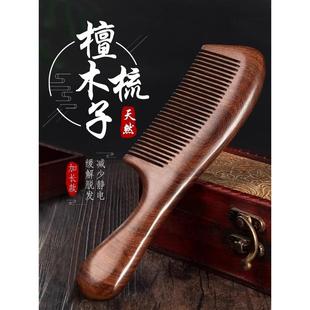黑金檀木梳子家用便携男女士长发专用木头梳子防静电脱发檀香木梳