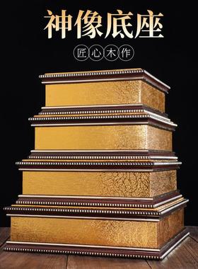 实木佛像底座观音财神莲花台佛像加高垫供奉底托木质长方形贡台