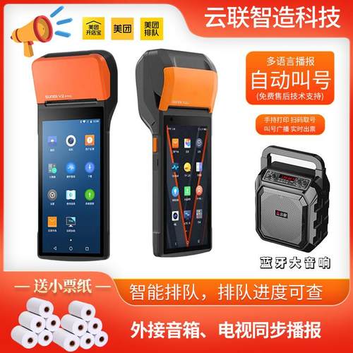 商米v2pro v2s 美团餐厅等位取号手持排队叫号排号打印出票一体机