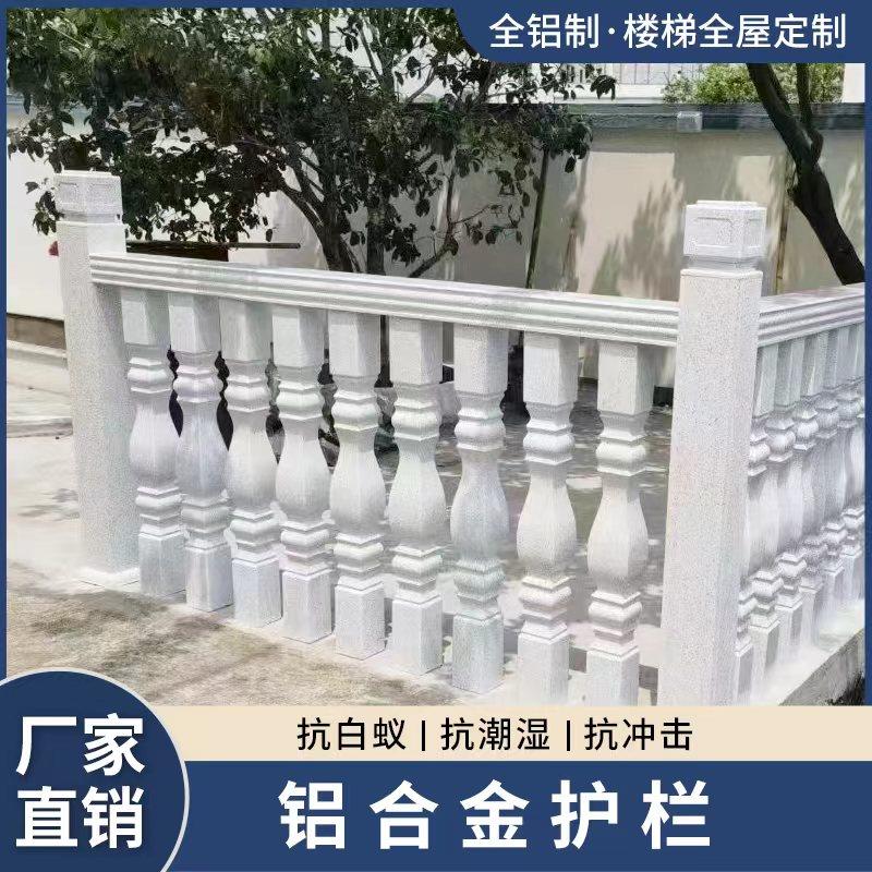 铝合金仿大理石户外楼梯护栏 自建房别墅阳台栏杆庭院简铝艺围栏