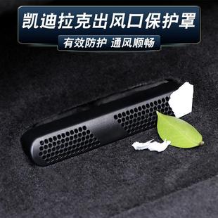 ATSL XT5出风口保护罩轻混座椅空调防护盖 CT4 凯迪拉克XT6
