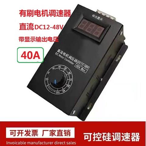 PWM直流电机调速器 泵 无级变速调速开关模块12V-40V40A效率高