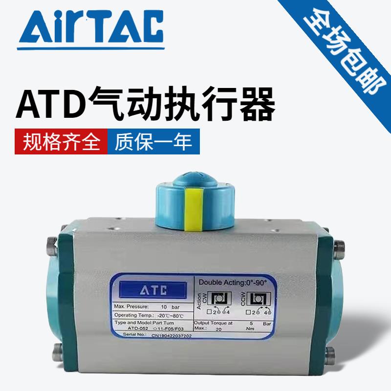 亚德客ATC执行器ATS/ATD-032-040-052-063-083-105双单作用高温