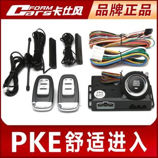 卡仕汽车免匙进入舒适进入一键启动远程启动声光智能防盗报警器