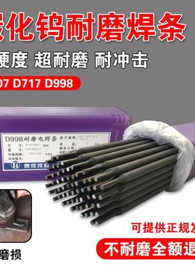 D998 D707 D717 D708D986碳化钨耐磨焊条超耐磨堆焊焊条高硬度2.5