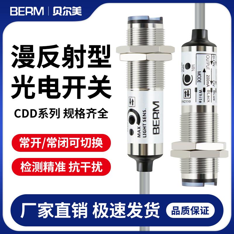 CDD-11N距离可调红外激光漫反射光电感应开关传感器直流24V