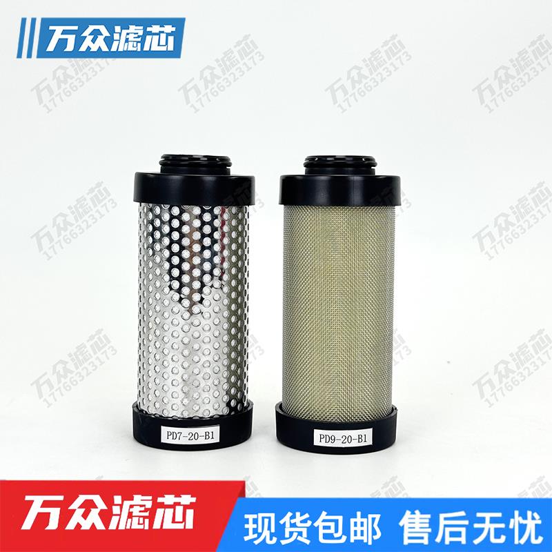 干燥机精密过滤器滤芯PD9-20-B1 PD7-20-B1 PD5-20-B1 PD3-20-B1