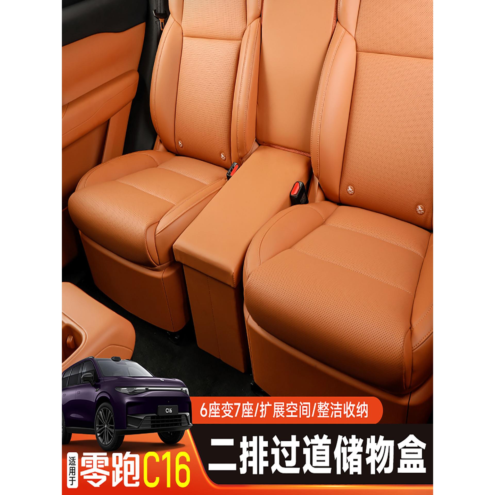 适用零跑c16后二排过道储物盒座椅中间折叠收纳箱C16改装配件用品