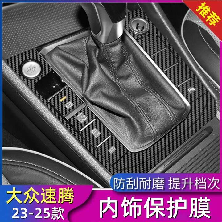 适用于23-25款速腾内饰改装贴膜中控台保护膜星空膜 排挡位防刮贴