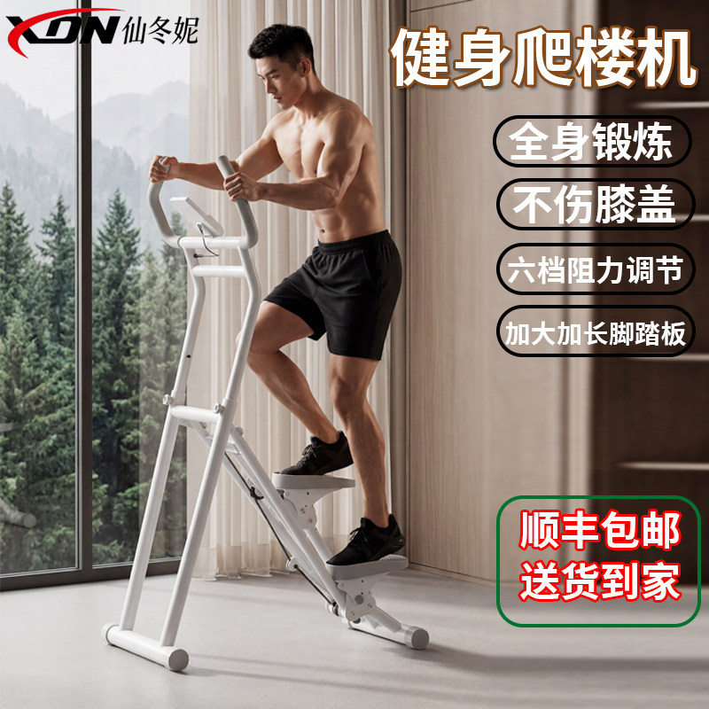【仙冬妮】爬楼机健身家用小型室内踏步机健身器材登山机暴汗燃脂