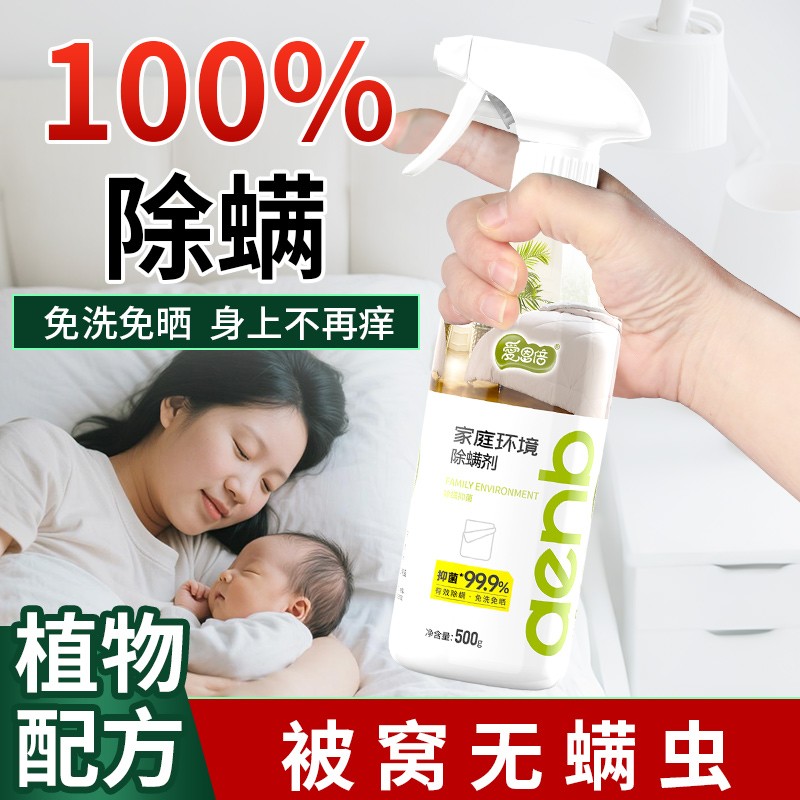 爱恩倍除螨喷雾免洗抑菌99.9%