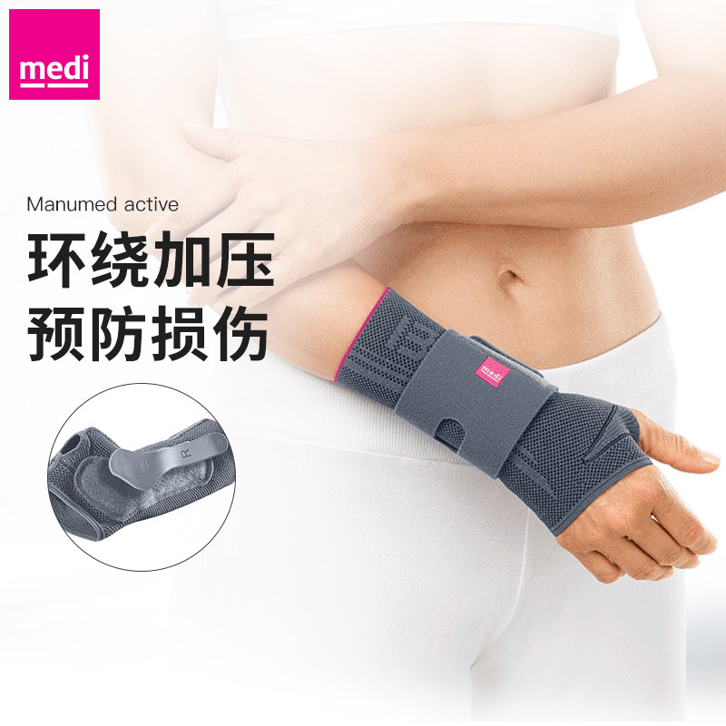 德国腱鞘炎运动护腕medi/迈迪