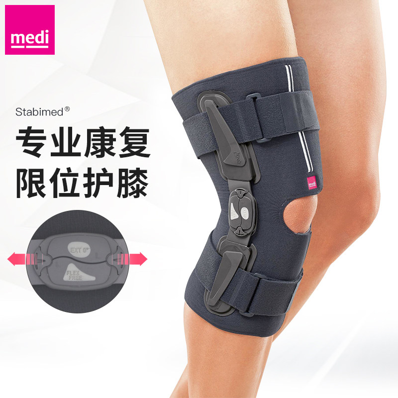 德国medi迈迪护膝关节髌骨支撑限位固定器膝盖半月板损伤男女护具