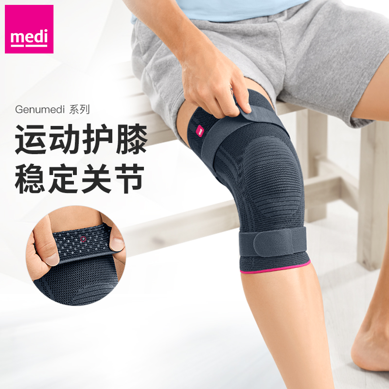 德国运动护膝medi/迈迪百年品牌