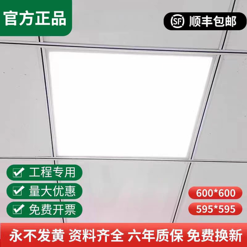 集成吊顶600x600led平板灯60x60LED石膏板矿棉板天花格栅面板
