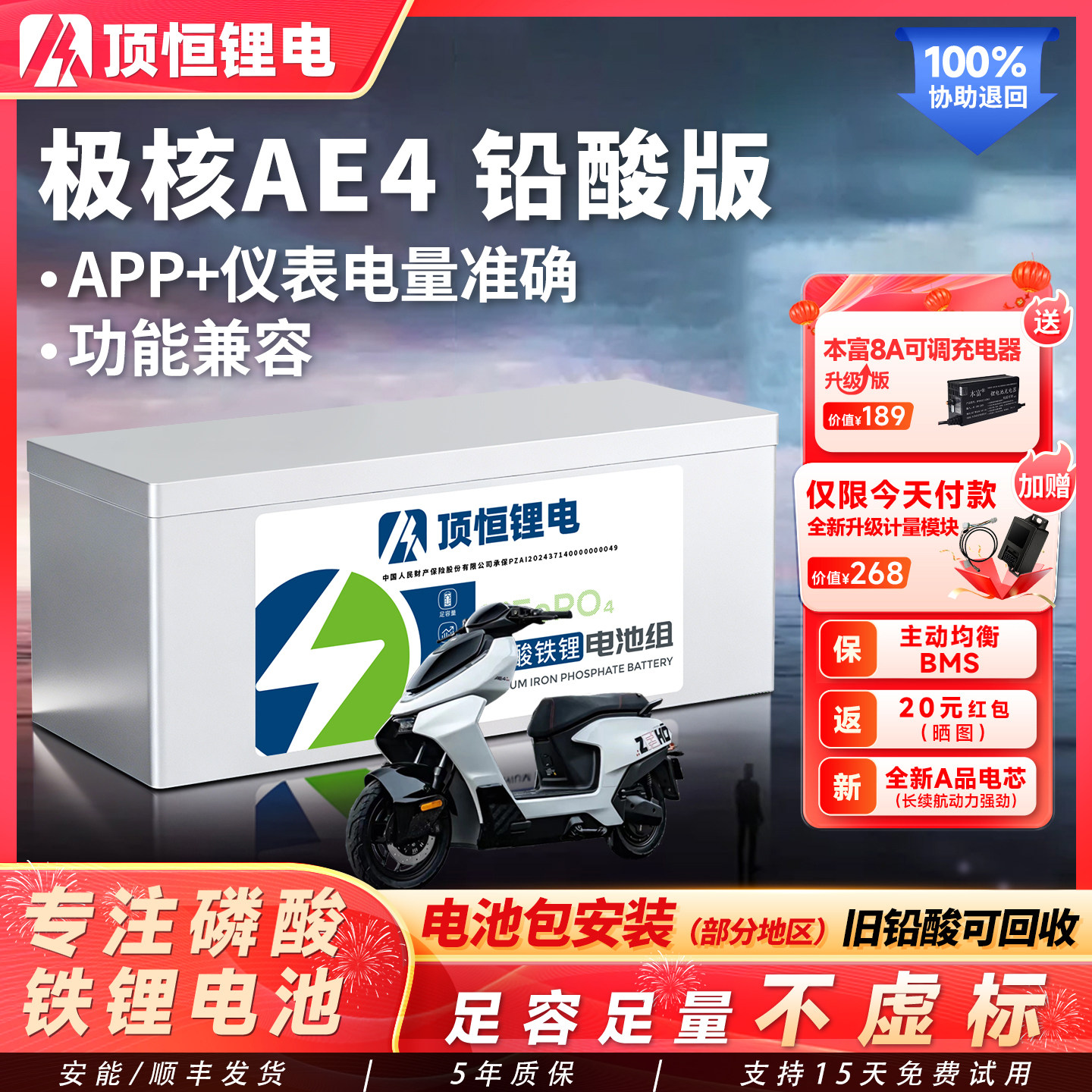 顶恒适用于极核25款AE4 MY25电动摩托车磷酸铁锂电池铅酸版大容量