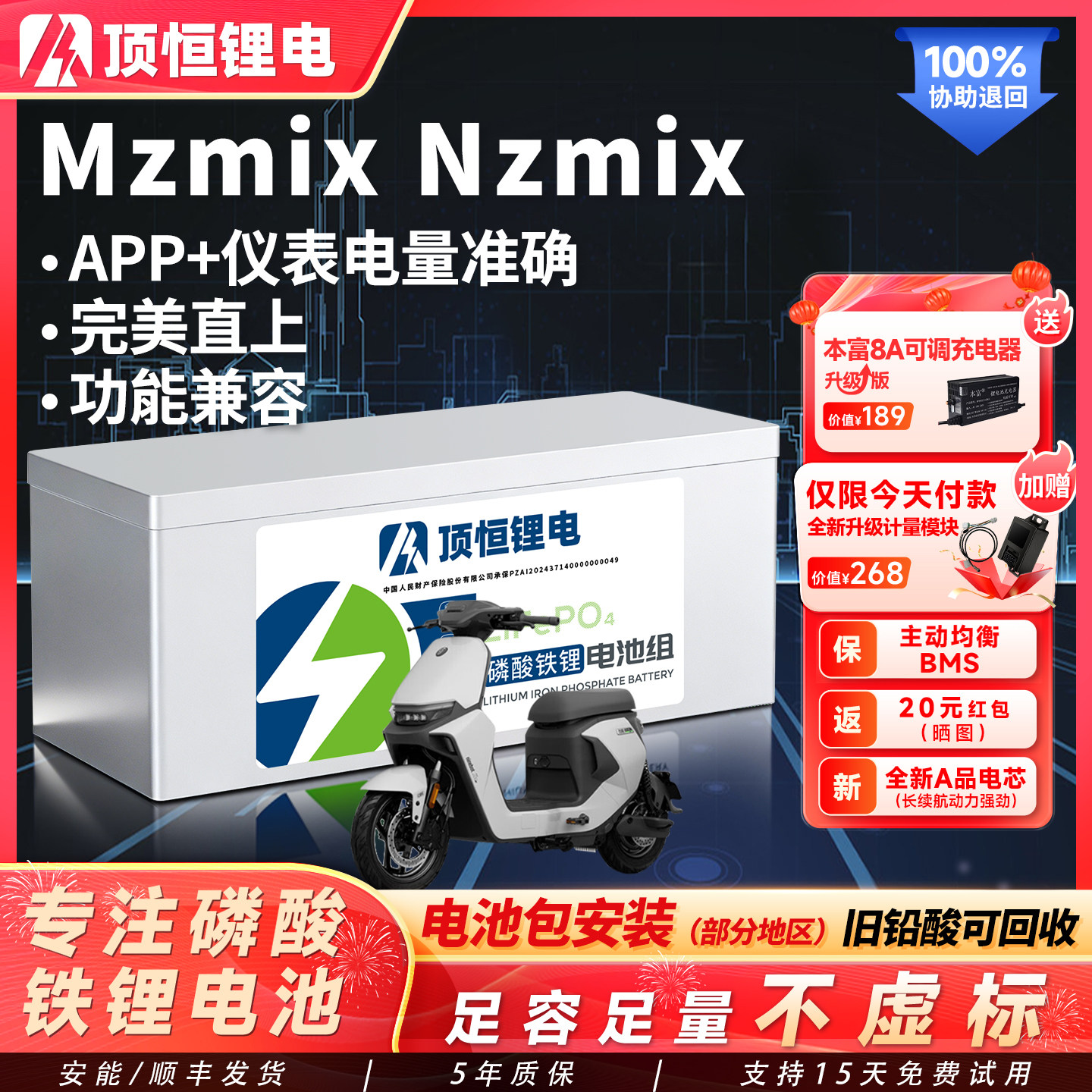 顶恒适用于九号Mzmix电动车Nzmix磷酸铁锂电池专用电摩直上大容量