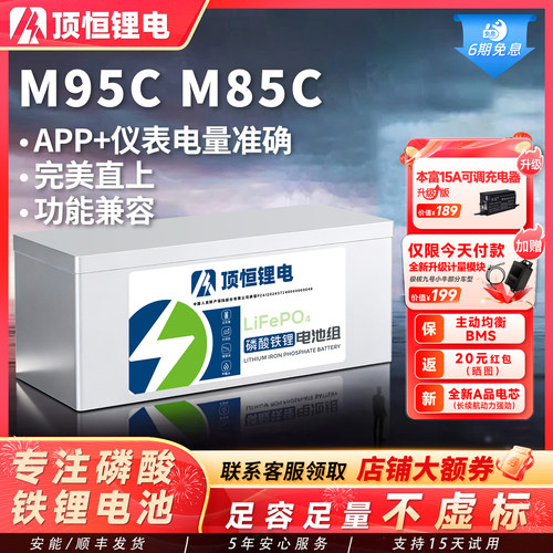 顶恒M系列磷酸铁锂无损直上