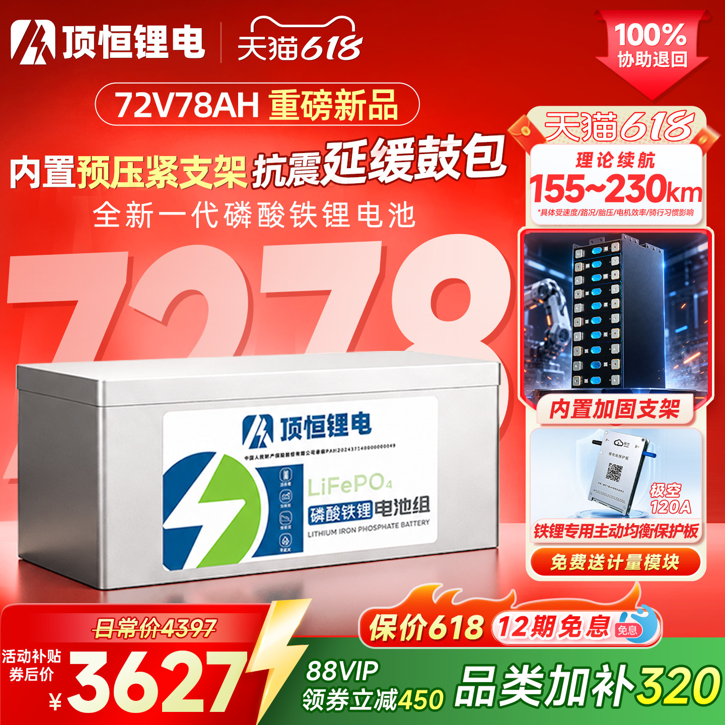 顶恒磷酸铁锂电池全新国轩A品72V78AH二轮电轻摩大容量长续航