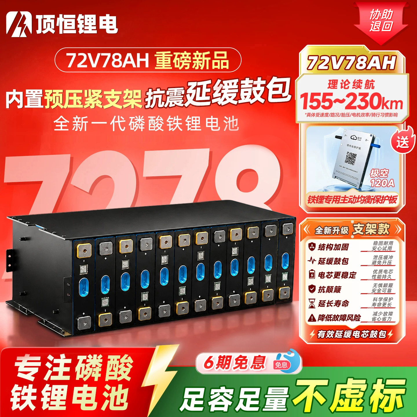 顶恒磷酸铁锂电池全新国轩A品72V48V78AH二轮电轻摩大容量长续航