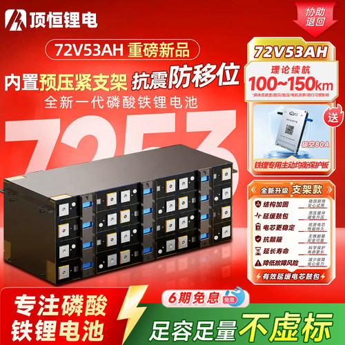 顶恒72V53AH磷酸铁锂电轻摩电池