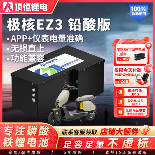 顶恒适用极核EZ3i铅酸轻电摩电动车磷酸铁锂电池无损直上大容量