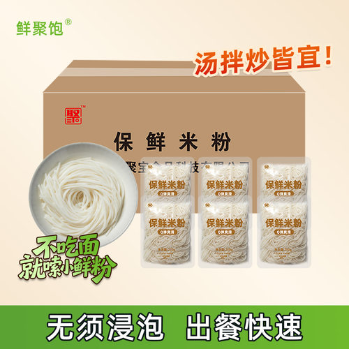 保鲜湿米粉方便米线速食食材免煮