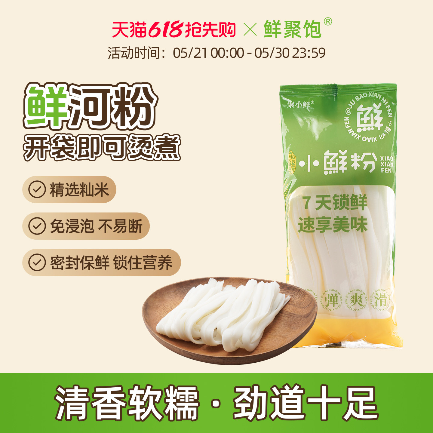 鲜河粉高品质当天现做冷藏保存生鲜发货30秒速食可汤可炒可拌速食