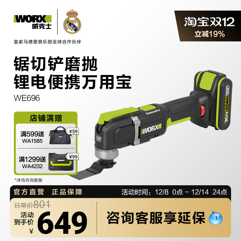 威克士无刷万用宝WE696