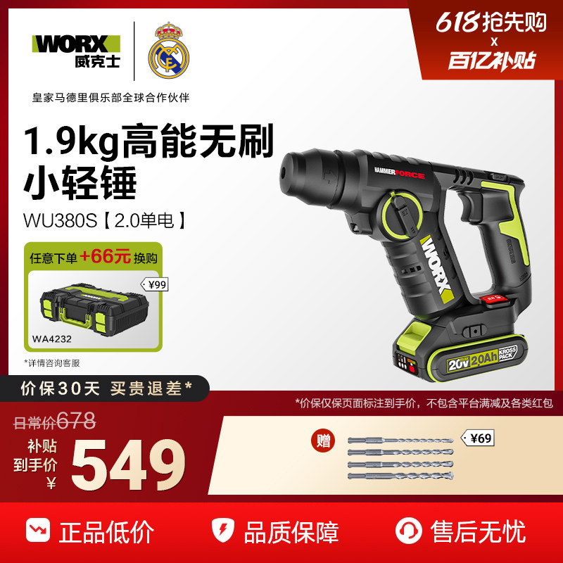 威克士轻型锂电电锤WU380S冲击钻无刷家用充电电锤无线电动工具