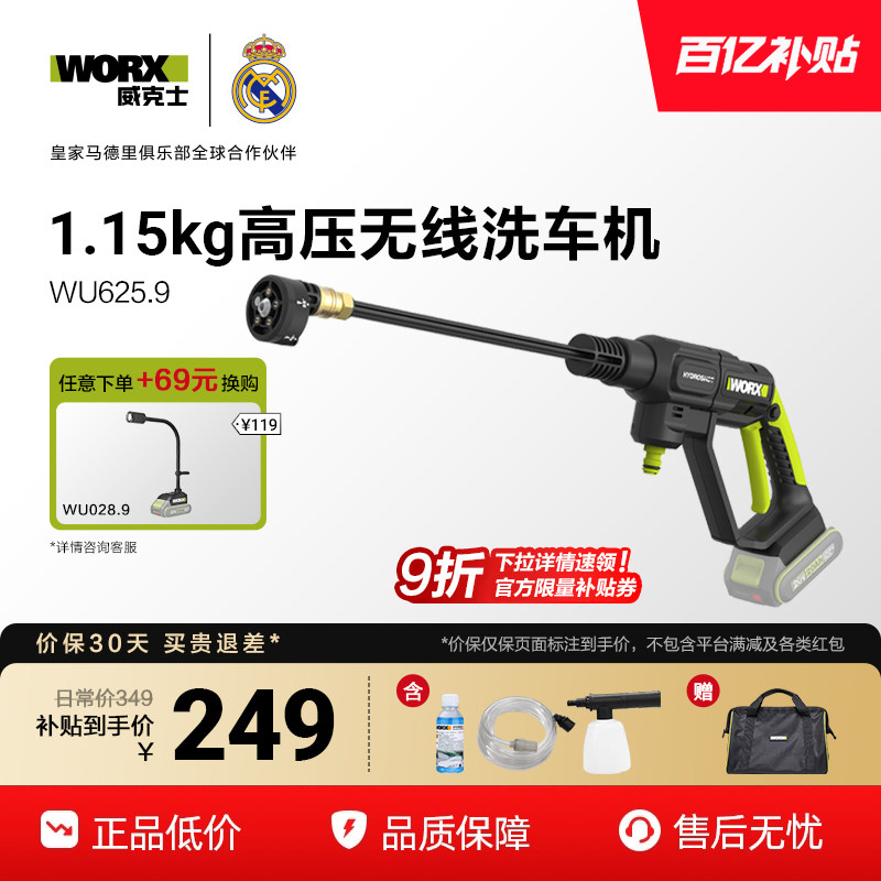 威克士无线高压洗车机WU625锂电无刷家用洗车机高强压力水枪工具图片