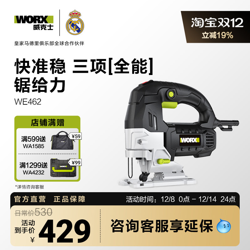 电动曲线锯WORX/威克士