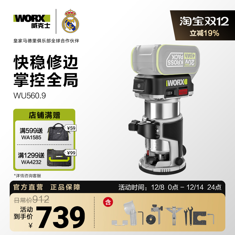 锂电木工修边机WORX/威克士