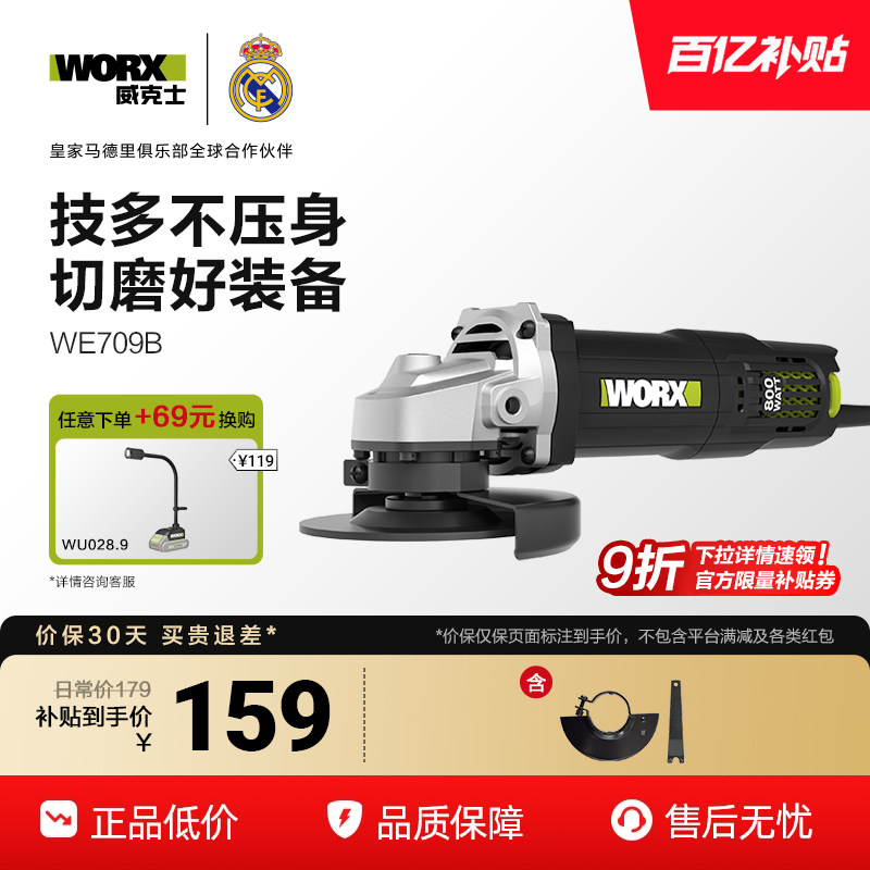 威克士800W电动角磨机切割机WE709B官方正品手持磨光机手磨机工具