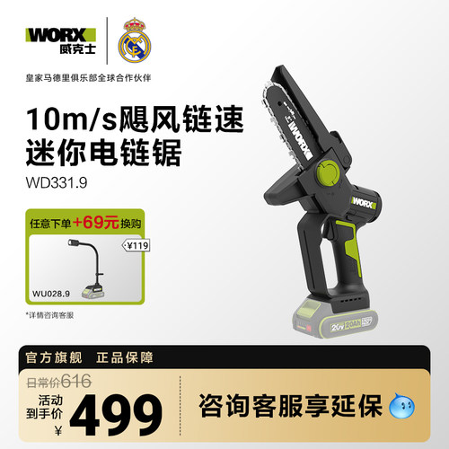 威克士小型迷你电锯WD331.9
