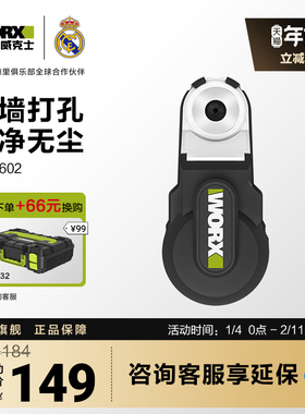 威克士强力吸尘器WA1602 电锤冲击钻防尘罩接灰接头除尘打孔神器
