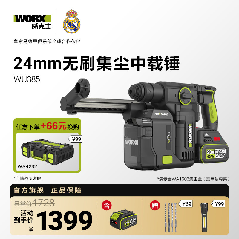 威克士集尘中载锤WU385锂电电锤冲击电钻两用大功率电镐打混凝土