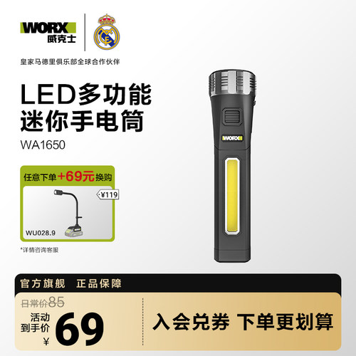 威克士迷你强光充电LED手电筒WA1650小型便携远射超亮家用多功能
