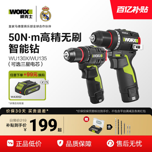 威克士无刷手电钻WU135家用小型