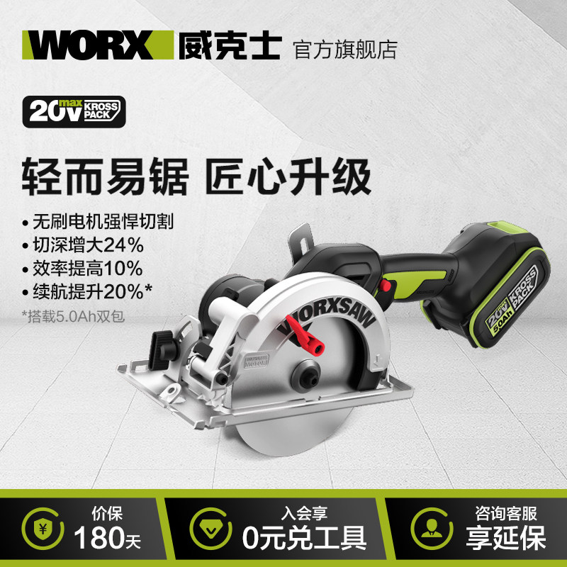 威克士无刷电圆锯WU535圆盘锯锂电木工专用电锯手提锯切割锯WU533