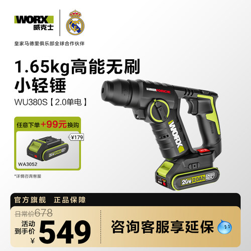 威克士无刷小轻锤WU380S