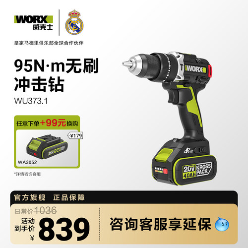 威克士WORX冲击钻威克士