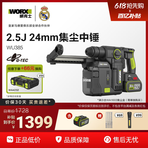 威克士集尘中载锤WU385锂电电锤冲击电钻两用大功率电镐打混凝土